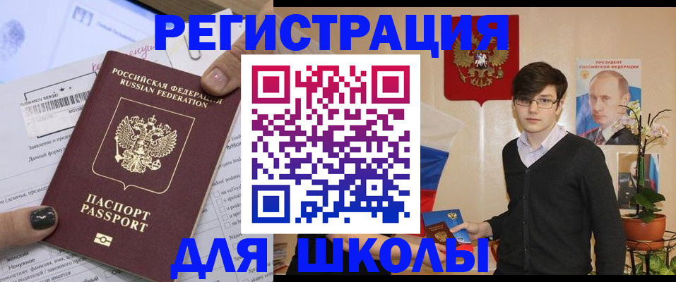 прописка для школы в Ясногорске